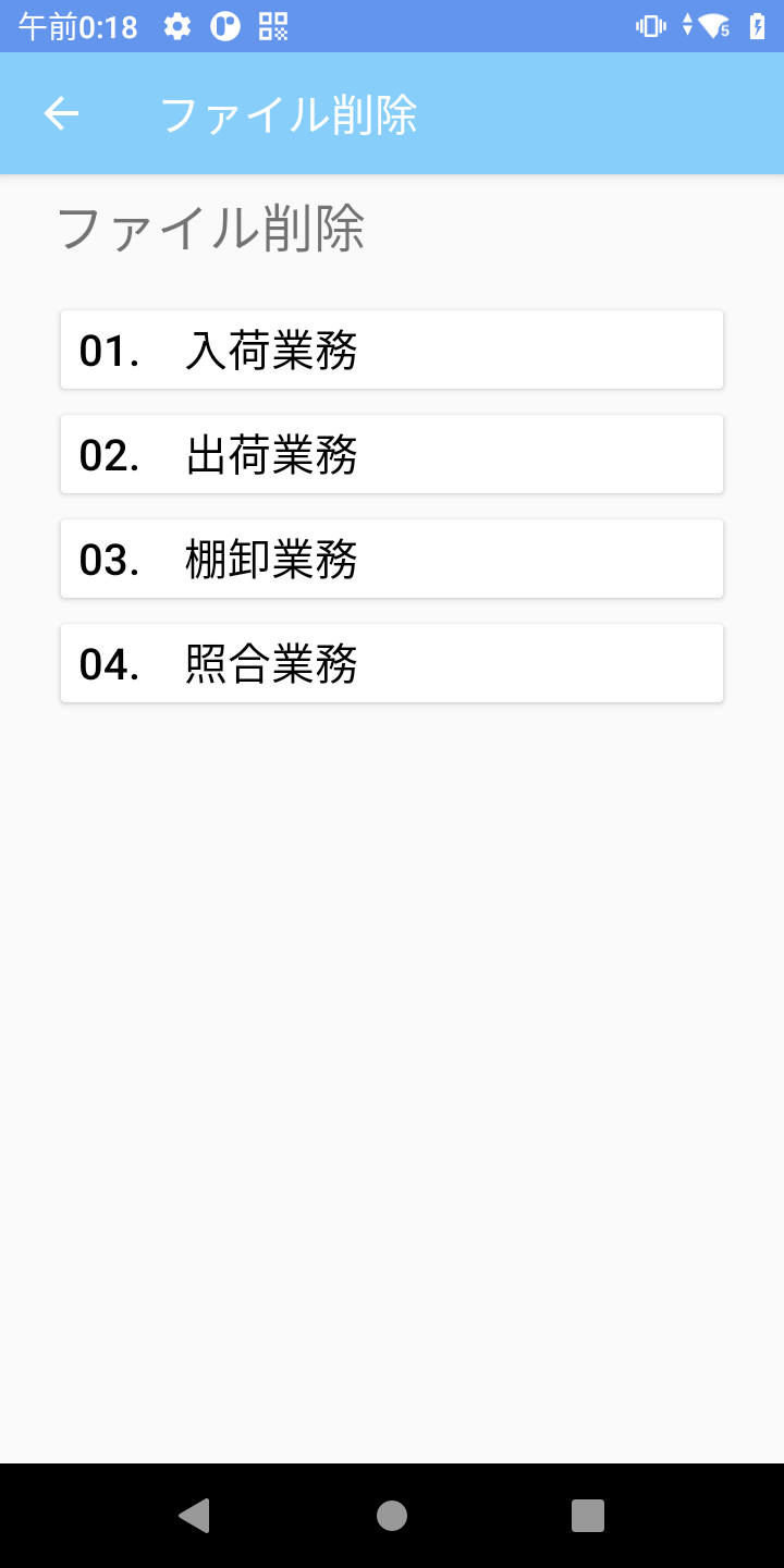 ファイル削除1
