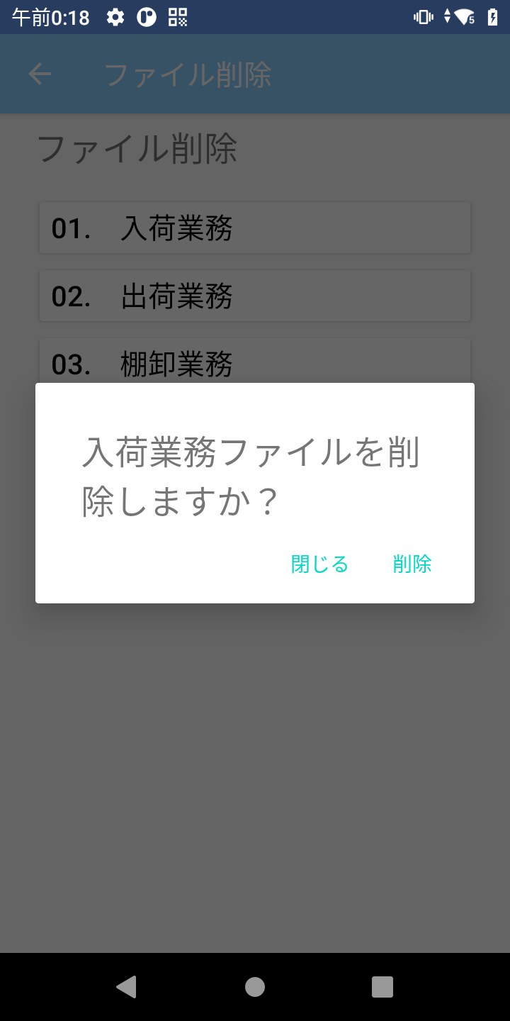 ファイル削除2