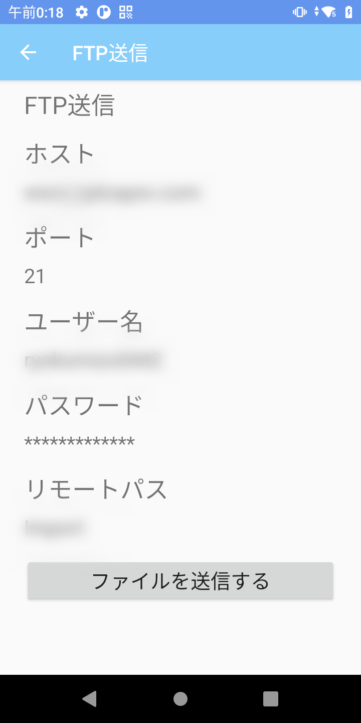 FTP送信