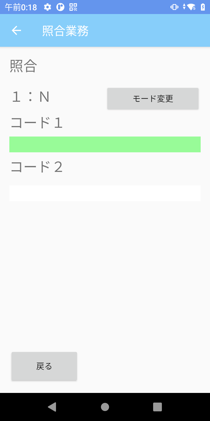 照合業務3