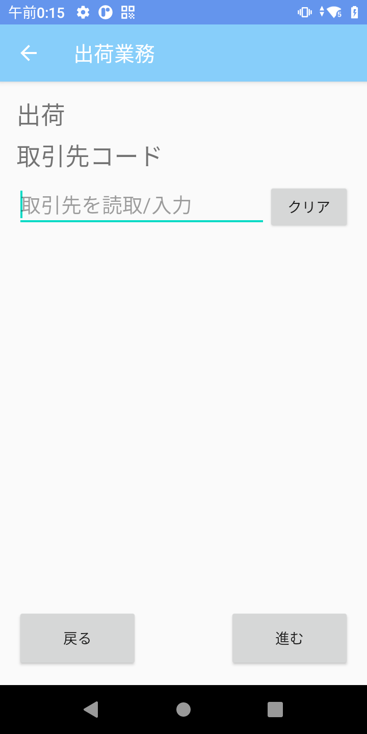 出荷業務1