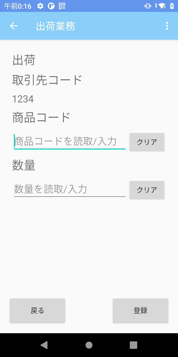 出荷業務2