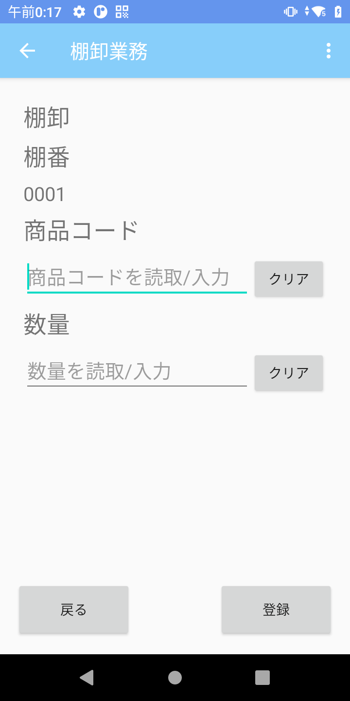棚卸業務2